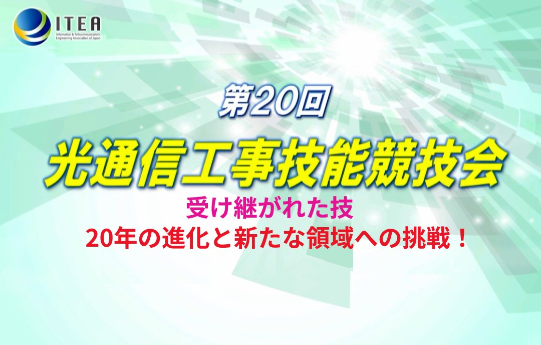 hikari20光技能競技会