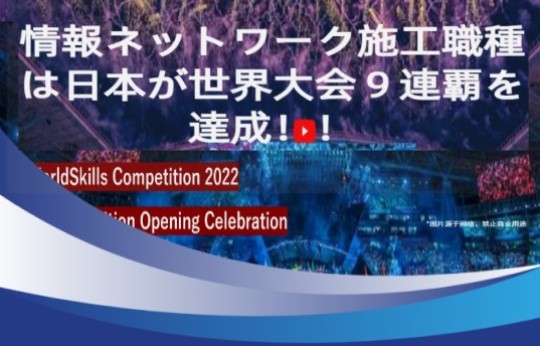 技能五輪国際大会