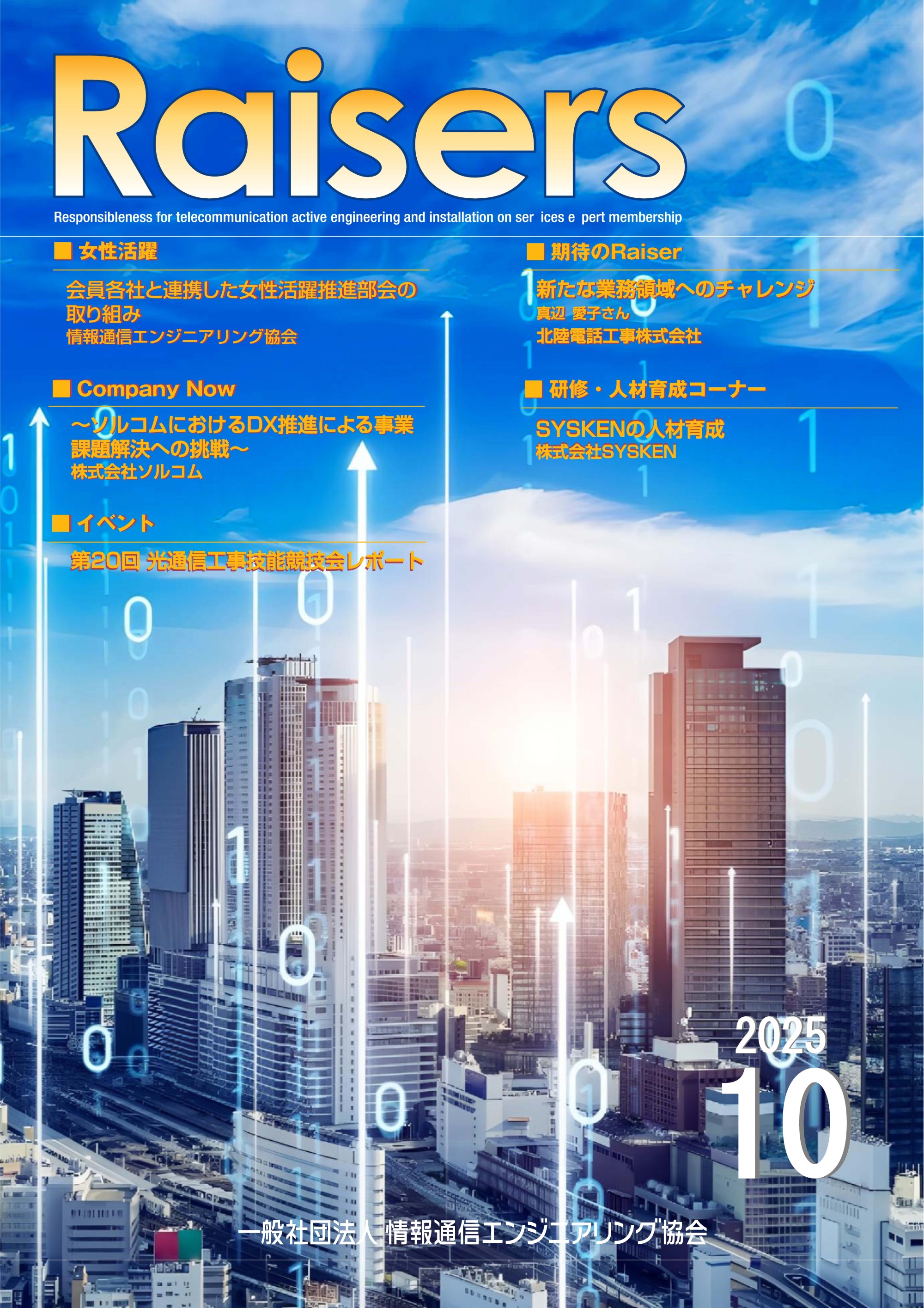 機関誌Raisers